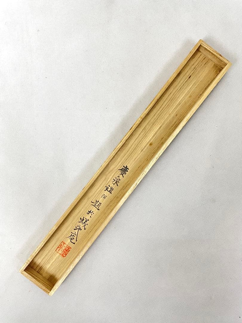 3c2-9 日本画　水田竹圃 山水図 南画　肉筆　絹本　塑膠軸 共箱