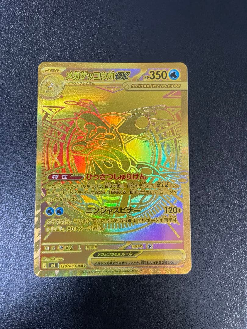 メガゲッコウガex MUR ニンジャスピナー