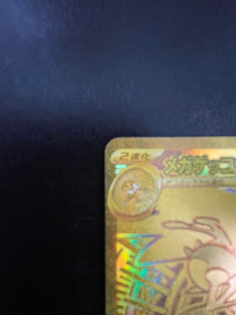 メガゲッコウガex MUR ニンジャスピナー