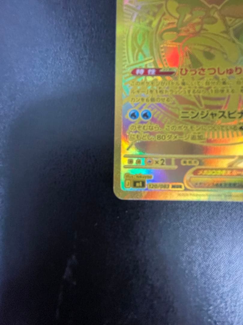 メガゲッコウガex MUR ニンジャスピナー