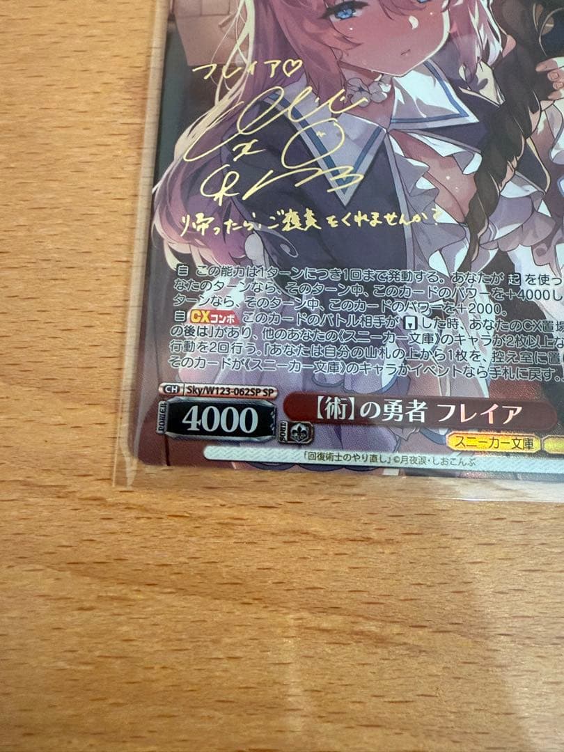 WS スニーカー文庫vol2 術の勇者　フレイア　SP 箔押しサイン