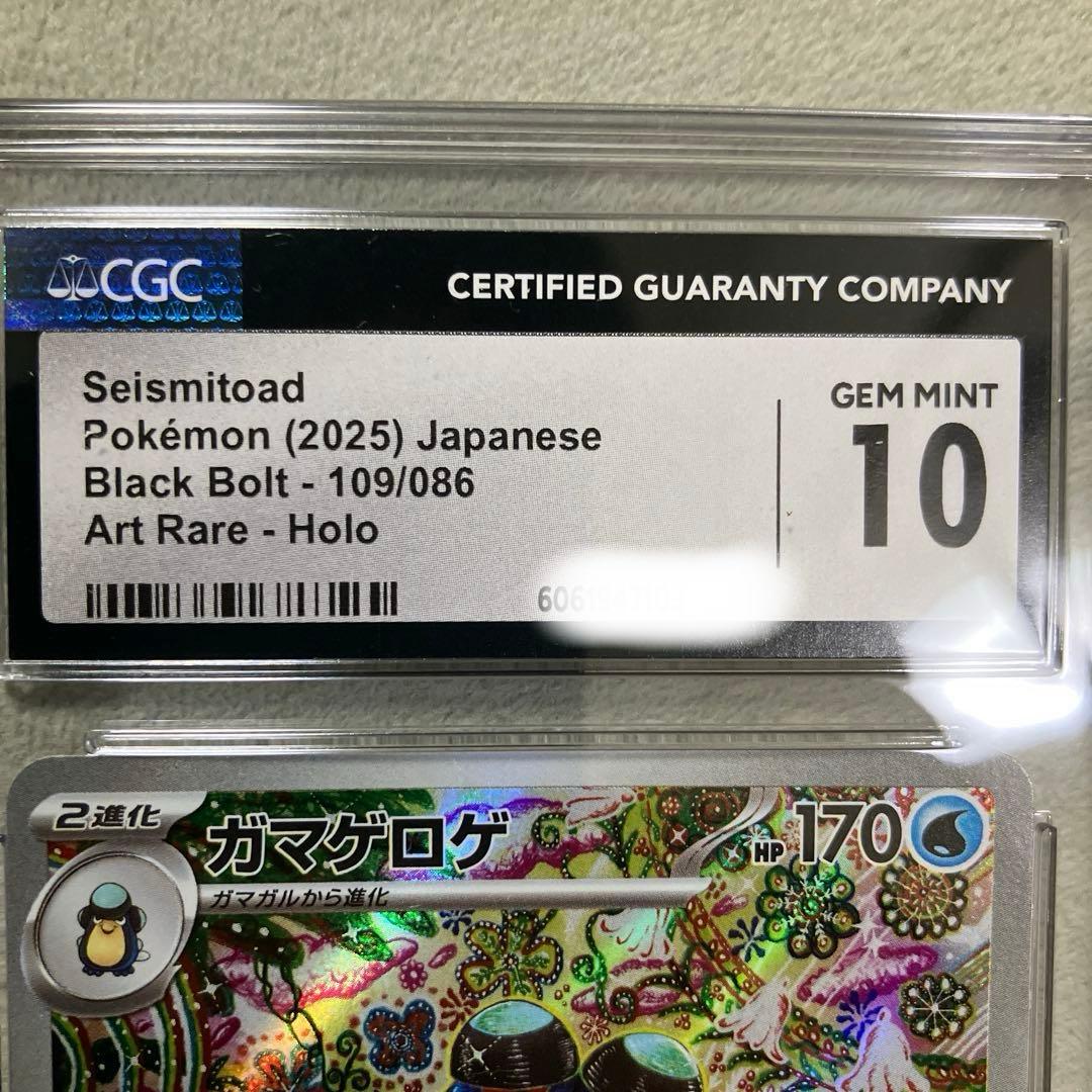 CGC10 Pokemon ポケモンカード ガマゲロゲ AR 109/086