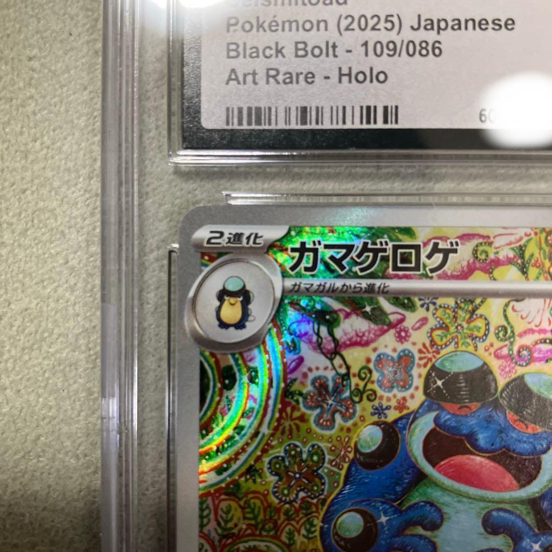 CGC10 Pokemon ポケモンカード ガマゲロゲ AR 109/086