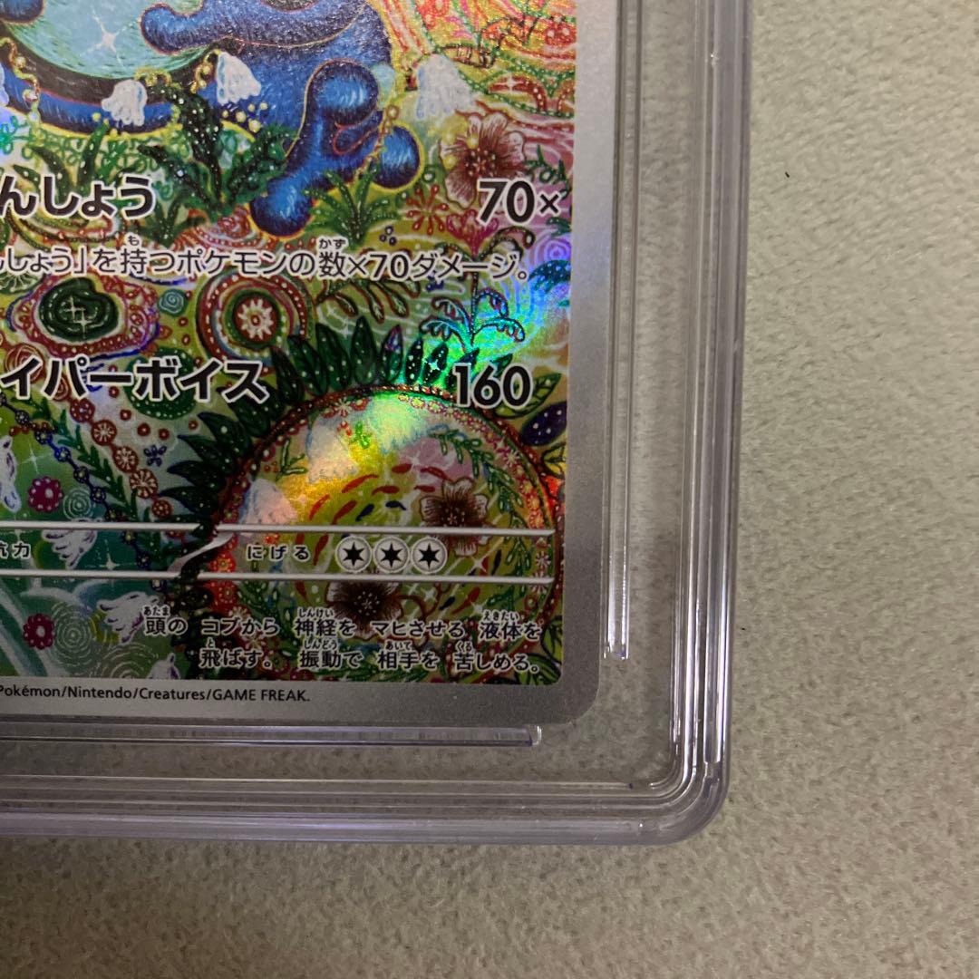 CGC10 Pokemon ポケモンカード ガマゲロゲ AR 109/086