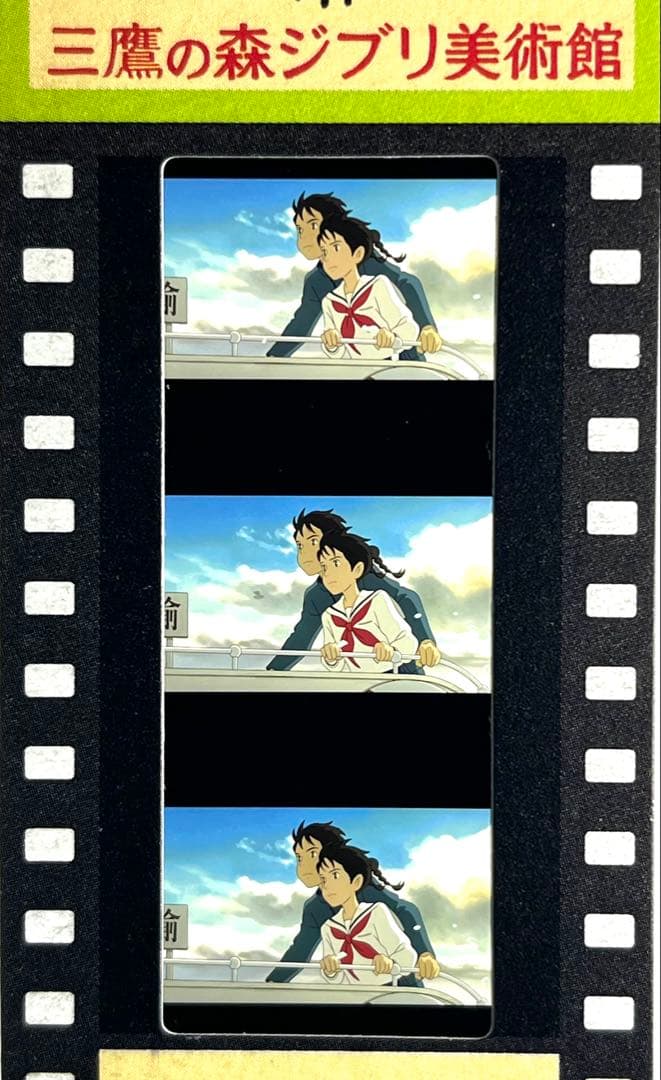 58コクリコ坂から　ジブリ美術館　フィルム　チケット　入場券