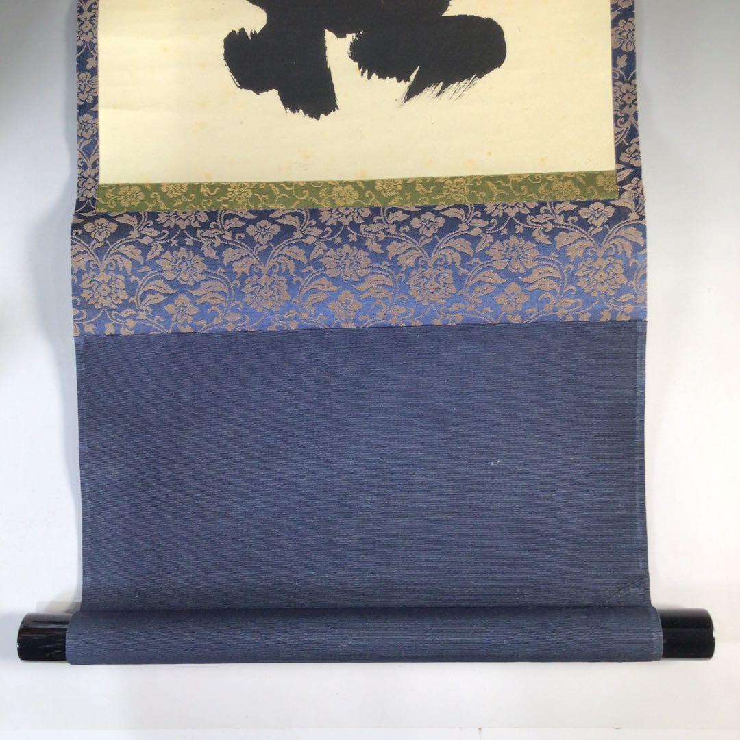 Ｂ９３２　掛軸　大徳寺　藤井誡堂　『吟風一様松』　共箱　『真作』　肉筆　一行書