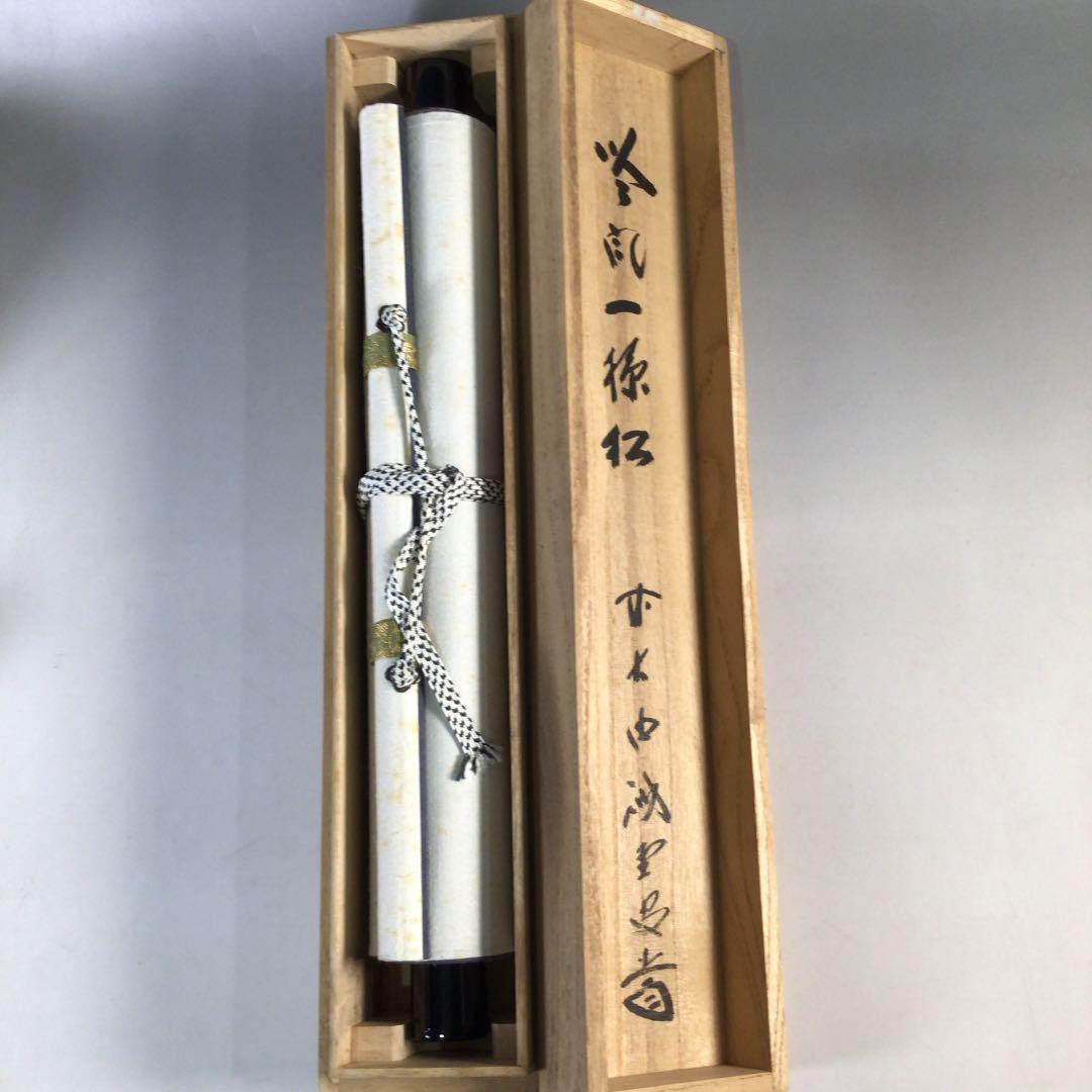 Ｂ９３２　掛軸　大徳寺　藤井誡堂　『吟風一様松』　共箱　『真作』　肉筆　一行書