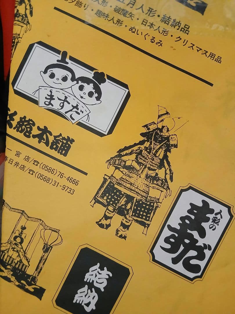 美品　五月人形　兜　セット　男の子　人形のますだ