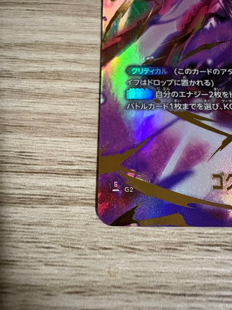 たぶん最安 FS10-04 ゴクウブラック パラレル 2枚セット