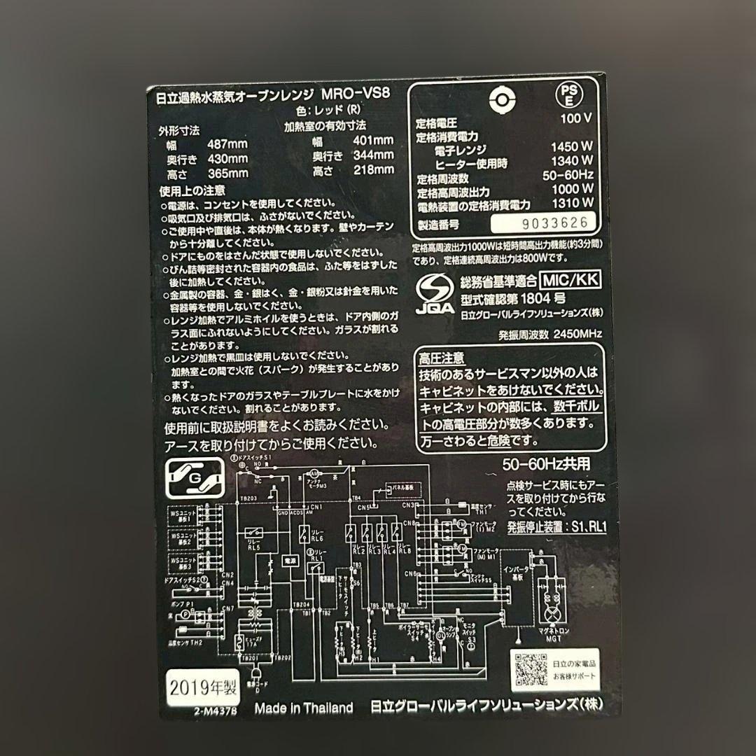 HITACHI ヘルシーシェフ MRO-VS8 2019年製 オーブンレンジ
