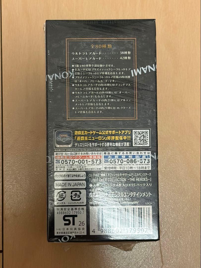 遊戯王　LIMIT OVER COLLECTION　【シュリンク付き】1BOX