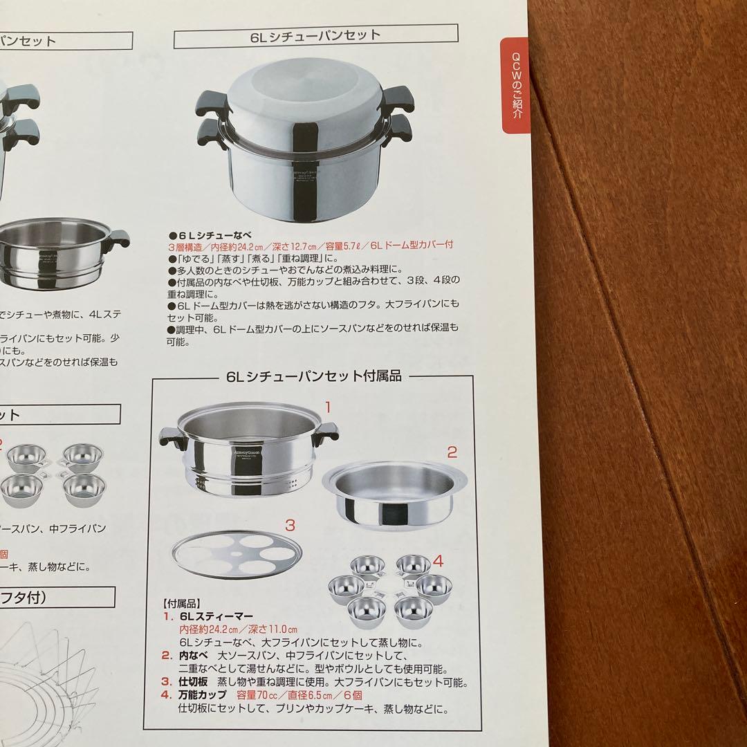 アムウェイ蒸し器ステンレス6Lシチューパンセット