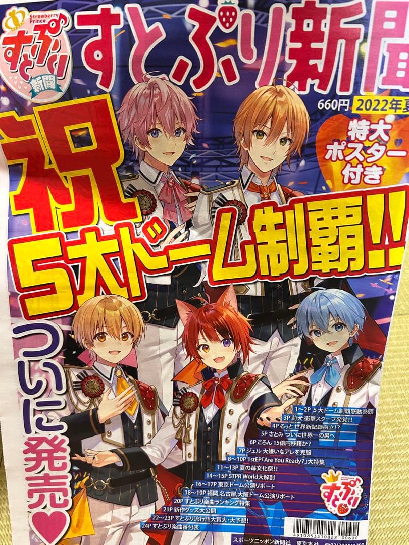 すとぷり グッズ各種