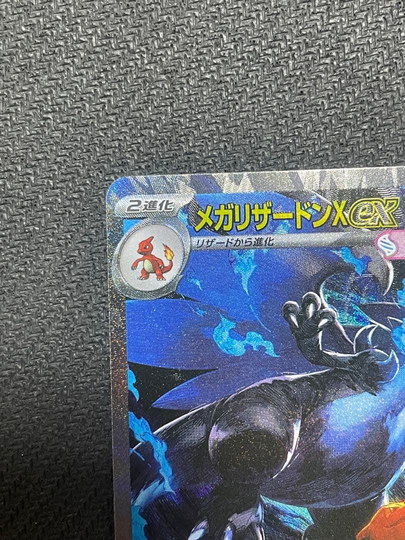 メガリザードンX ex　SAR　110/080