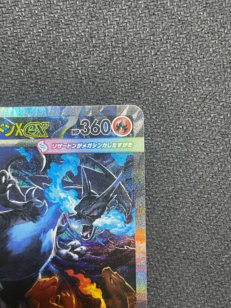 メガリザードンX ex　SAR　110/080