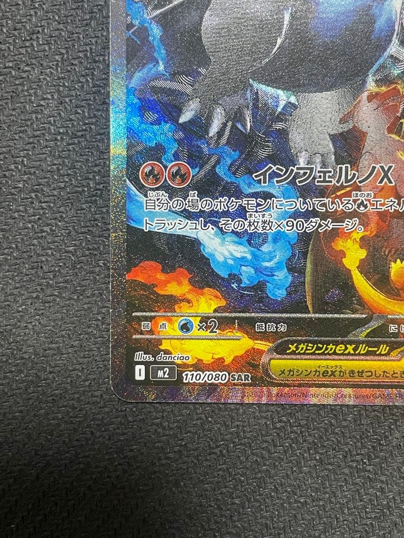 メガリザードンX ex　SAR　110/080