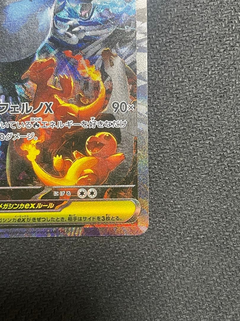 メガリザードンX ex　SAR　110/080