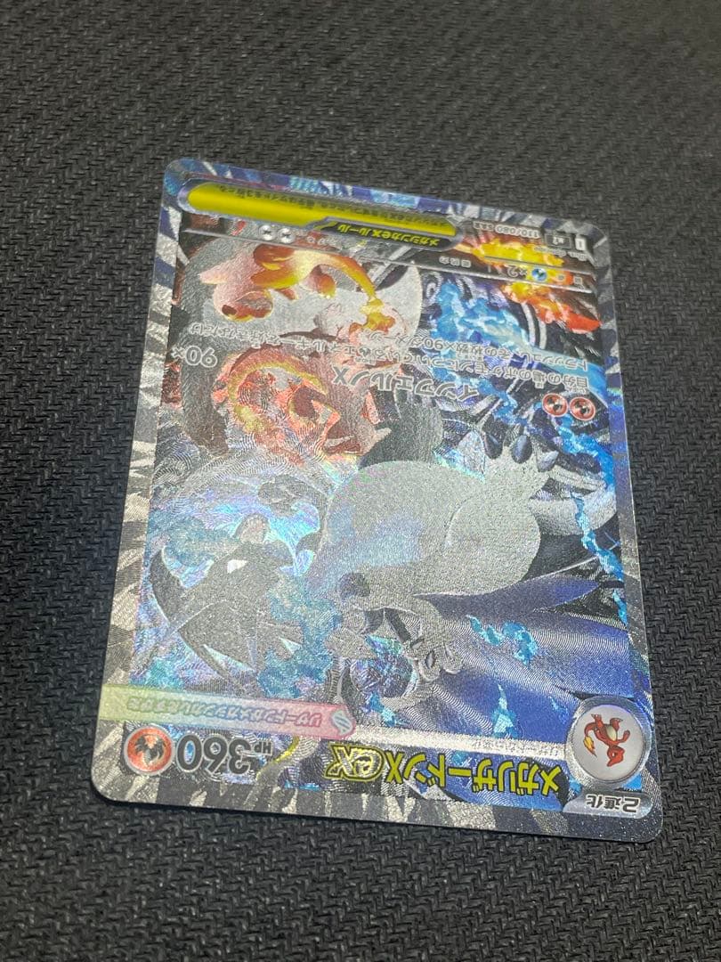 メガリザードンX ex　SAR　110/080