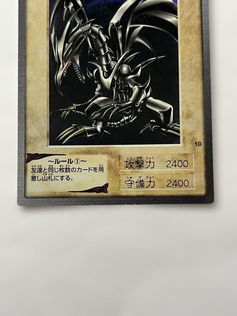 遊戯王　真紅眼の黒竜 レッドアイズブラックドラゴン　 初期　1999年