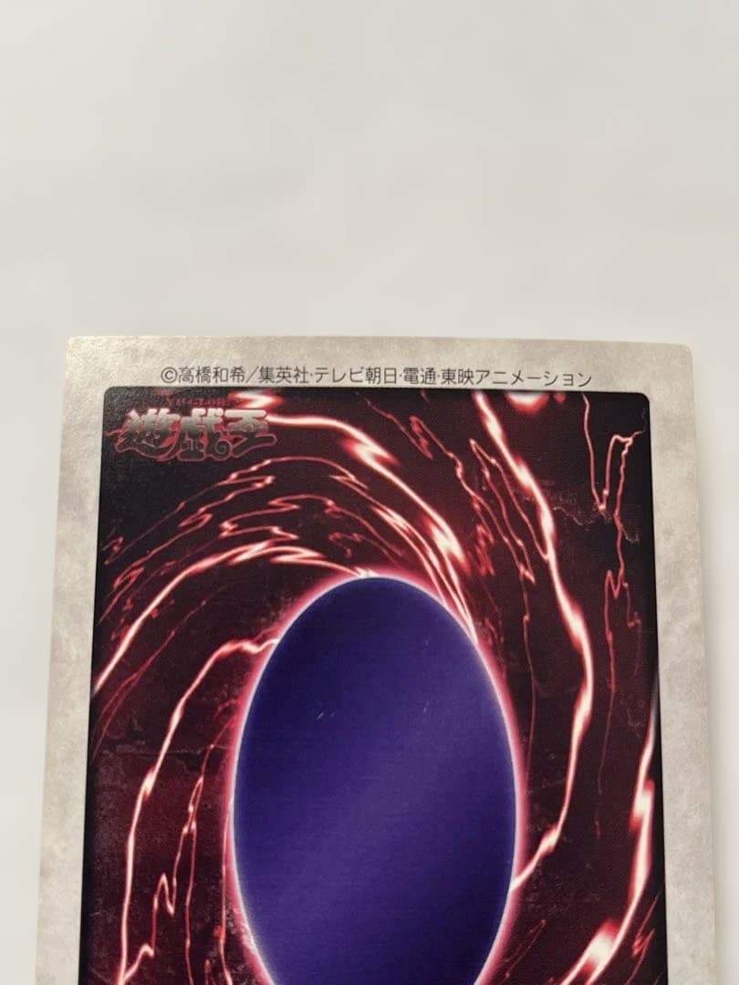 遊戯王　真紅眼の黒竜 レッドアイズブラックドラゴン　 初期　1999年