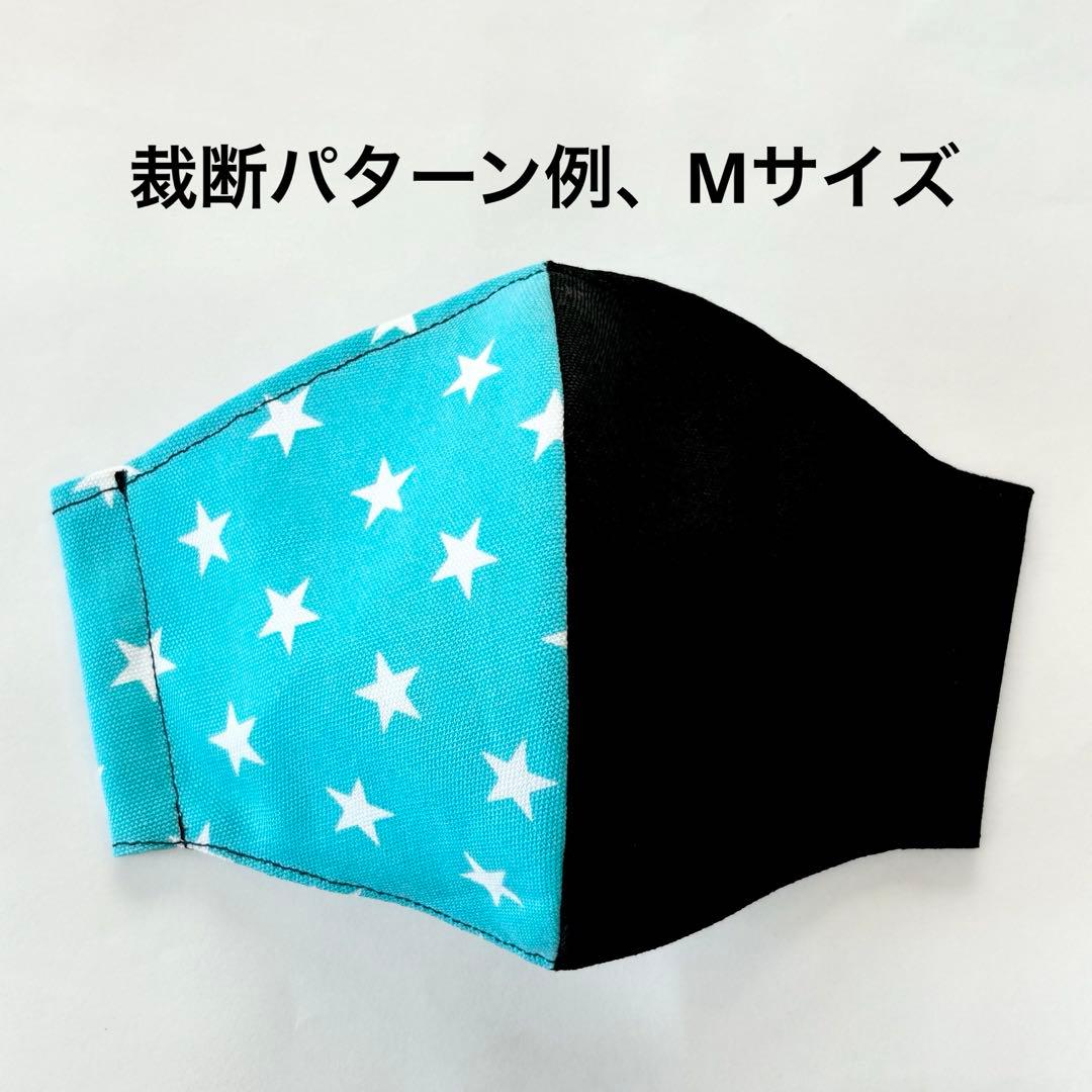 No.114 オーダーマスク　星　スター　ツートンカラー　おまとめ割