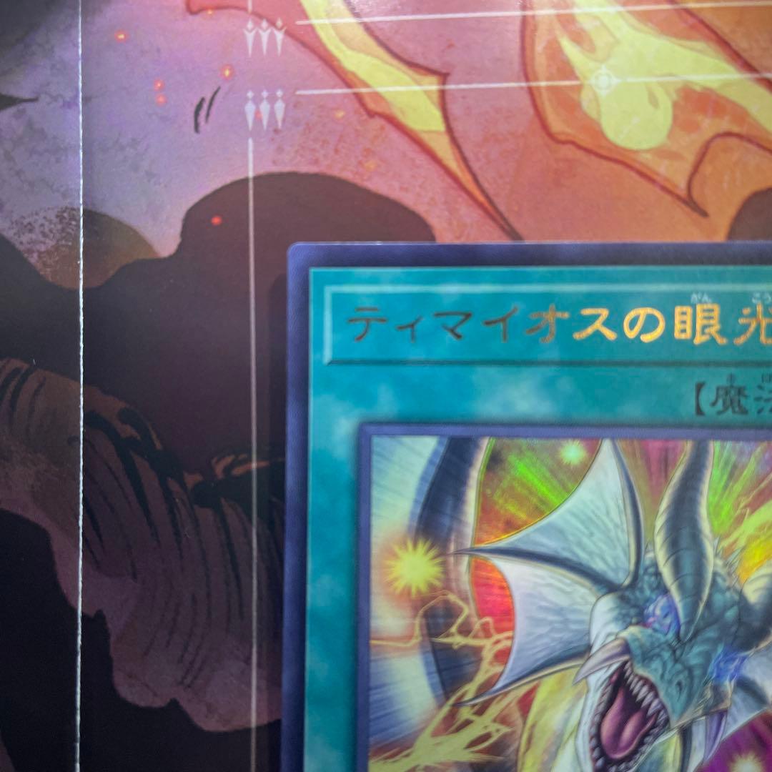 滅びの黒魔術師　ティマイオスの眼光　セット