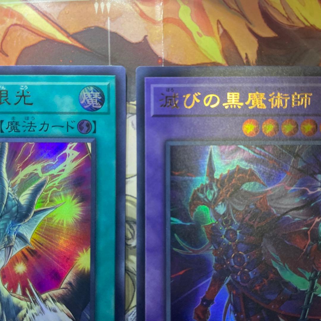 滅びの黒魔術師　ティマイオスの眼光　セット