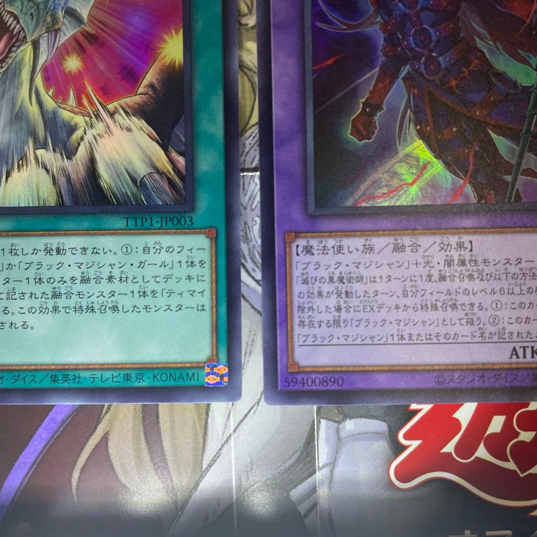 滅びの黒魔術師　ティマイオスの眼光　セット