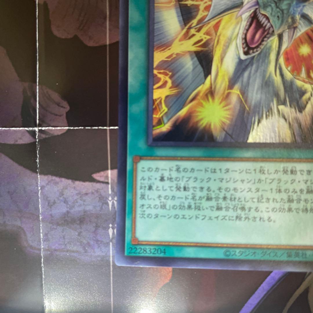 滅びの黒魔術師　ティマイオスの眼光　セット