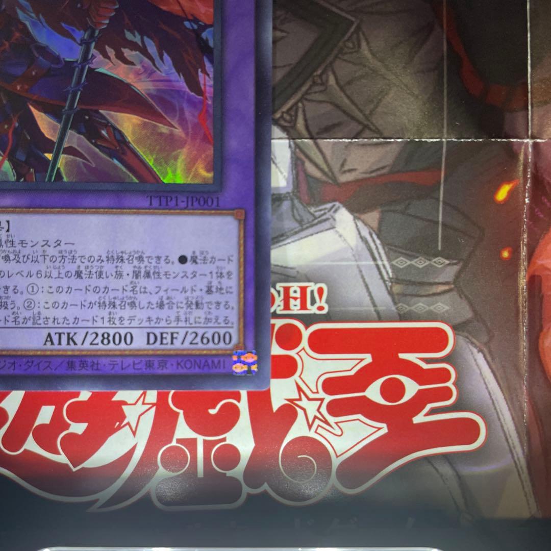 滅びの黒魔術師　ティマイオスの眼光　セット