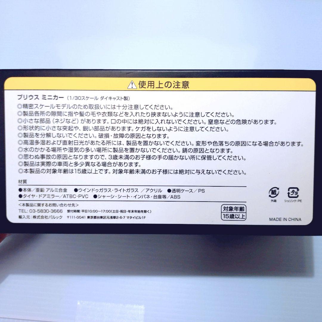 非売品 1/30 トヨタ プリウス 60系 ミニカー スーパーホワイトⅡ 040