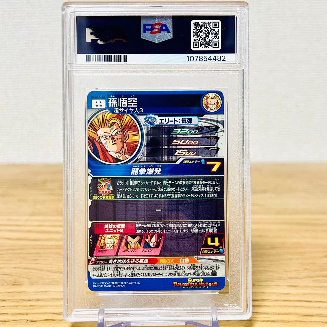 世界93枚【PSA10】UGM6-SEC3 孫悟空 UR