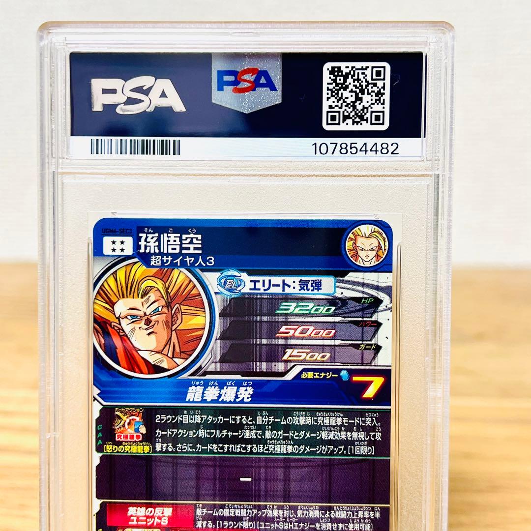 世界93枚【PSA10】UGM6-SEC3 孫悟空 UR