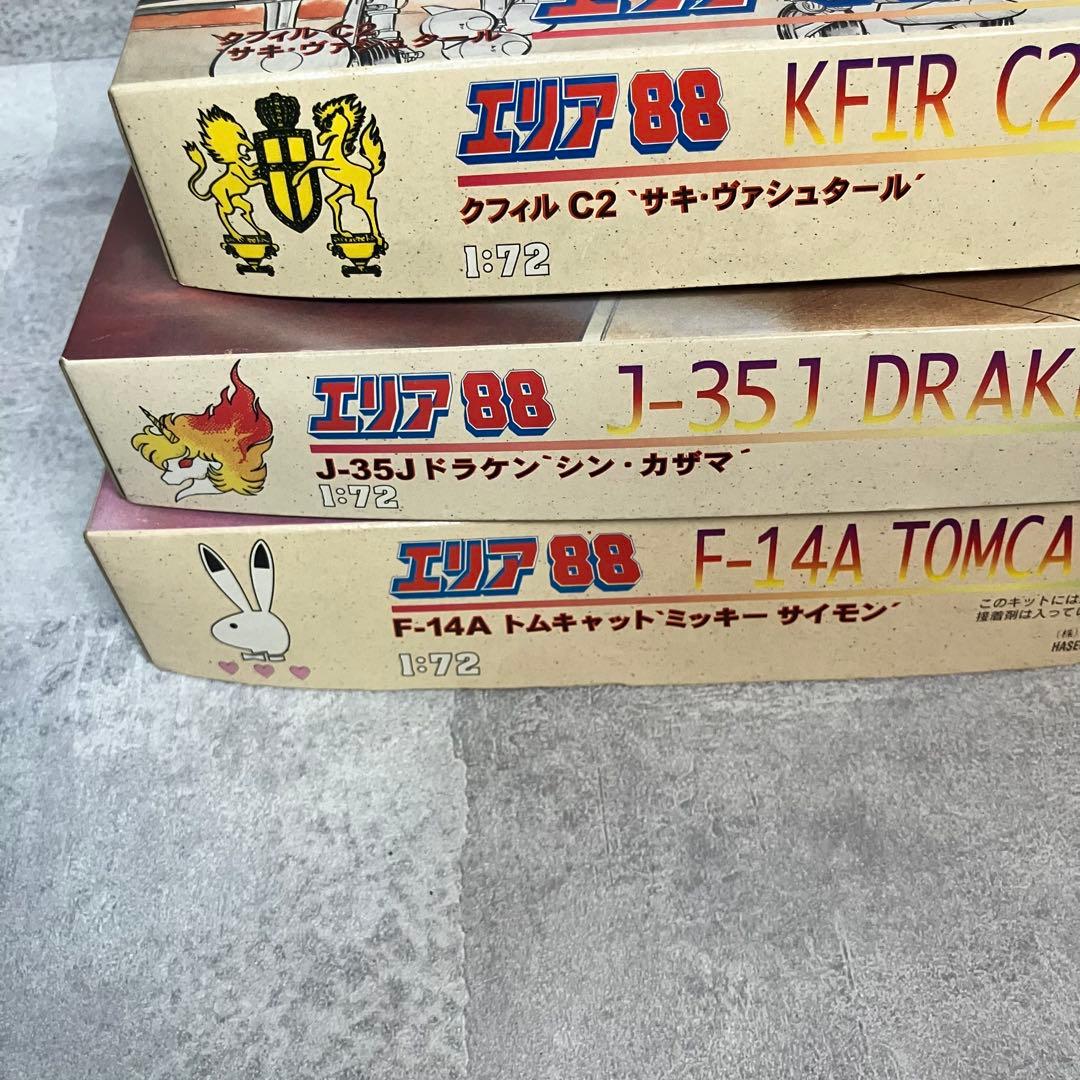 未組立品　エリア88 1/72 スケール　プラモデルセット　まとめ売り