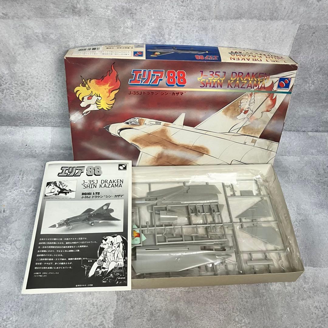 未組立品　エリア88 1/72 スケール　プラモデルセット　まとめ売り