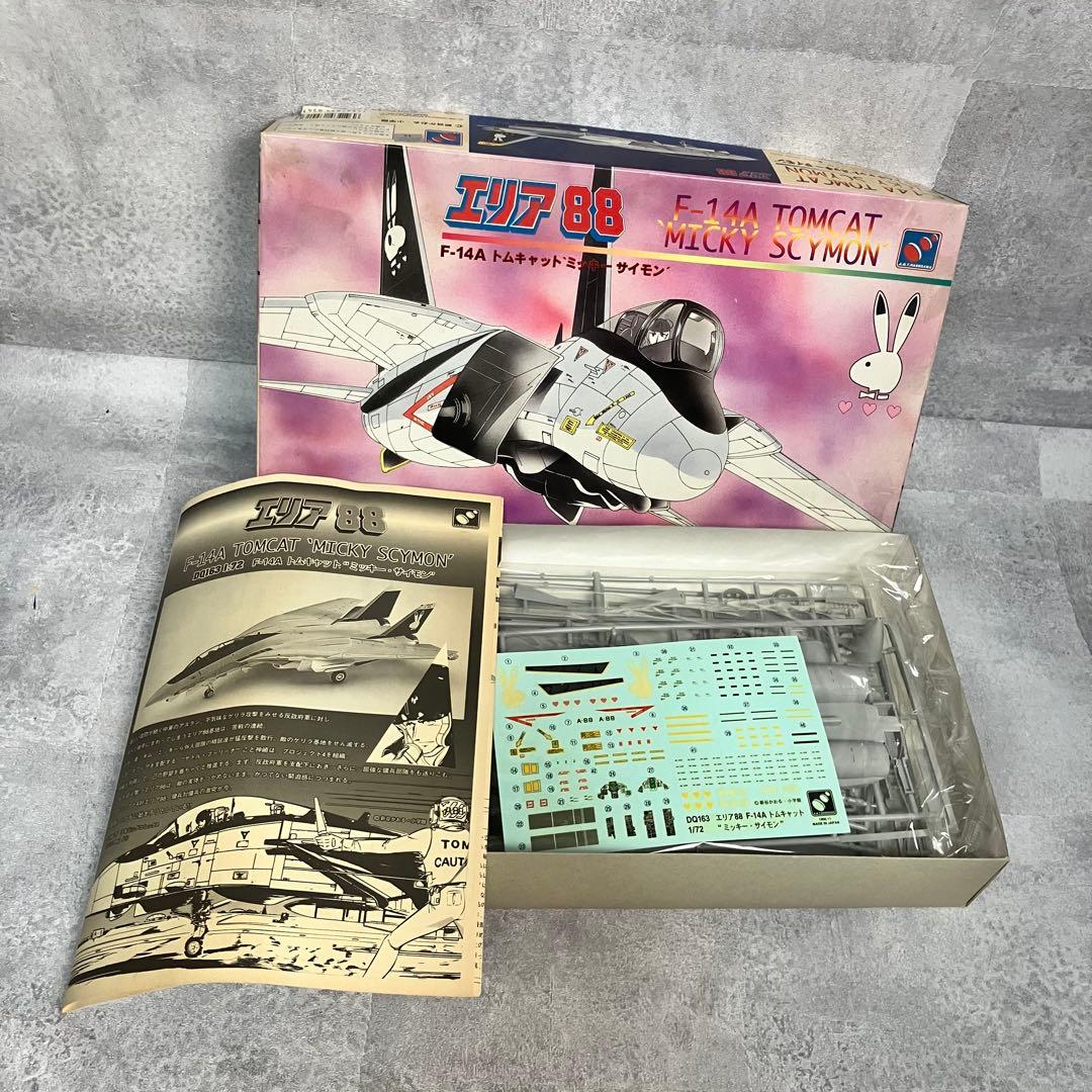 未組立品　エリア88 1/72 スケール　プラモデルセット　まとめ売り