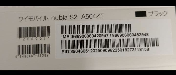 nubia S2 ブラック