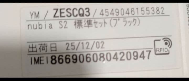 nubia S2 ブラック