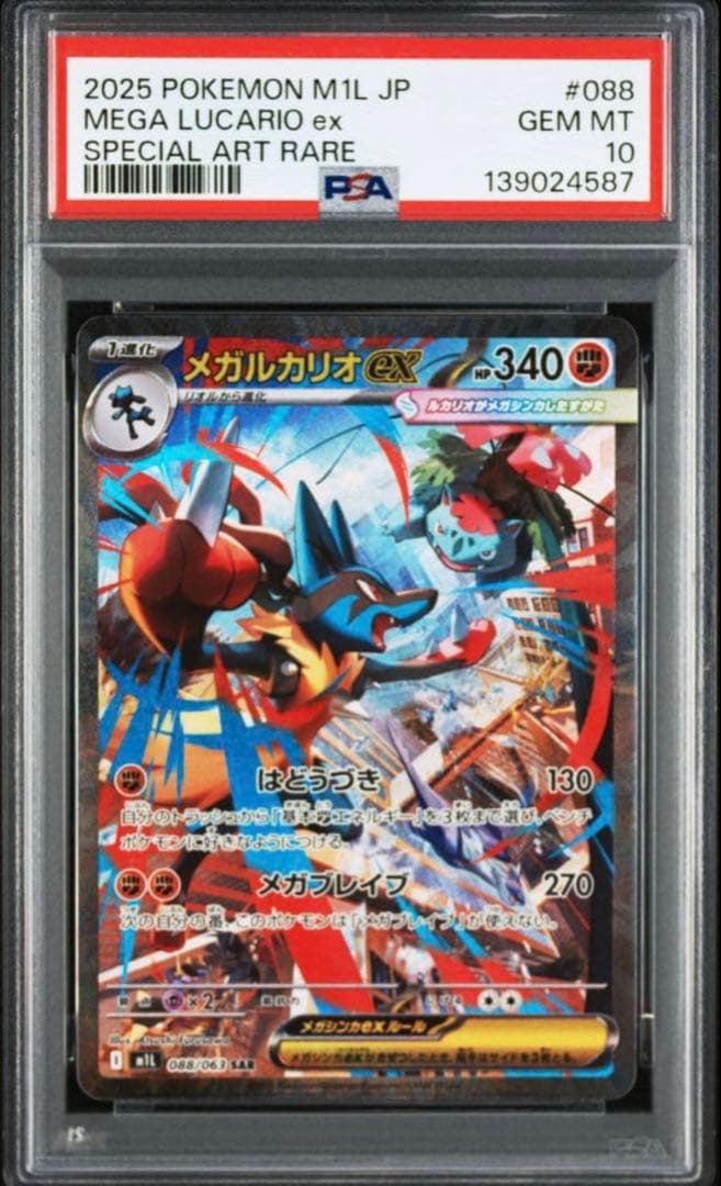 【美品】psa10 連番 メガルカリオex sar sr セット