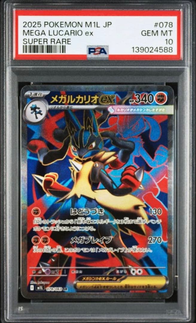 【美品】psa10 連番 メガルカリオex sar sr セット