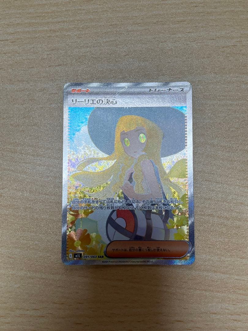 センタリング◎ 美品　ポケモンカード リーリエの決心 SAR ポケカ
