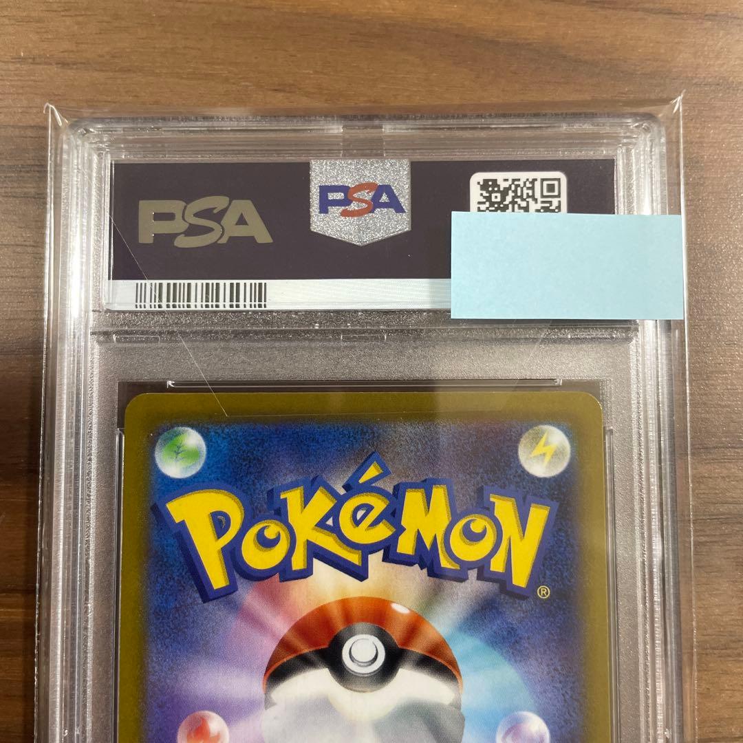 ハイパーボール UR psa10