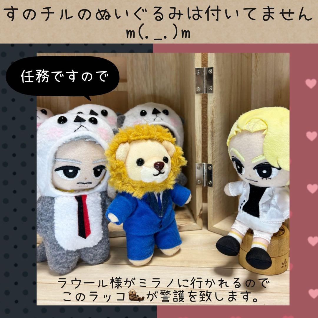 すのチル　ぬいぐるみ用　24時間ラッコで警護？着ぐるみ　オーダーページ