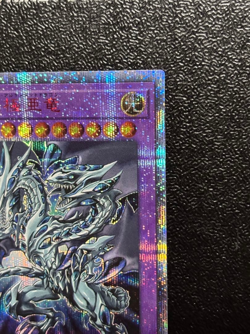 遊戯王　青眼の究極亜竜　20th シークレット　ブルーアイズ　オルタナティブ