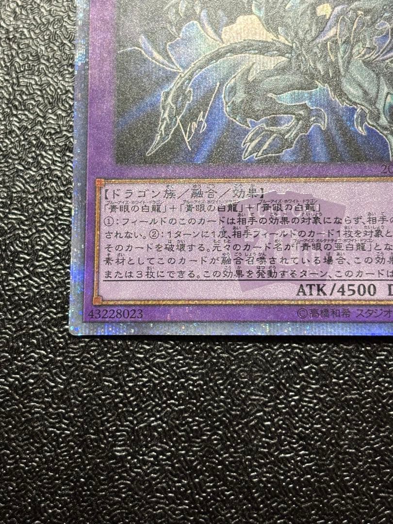 遊戯王　青眼の究極亜竜　20th シークレット　ブルーアイズ　オルタナティブ