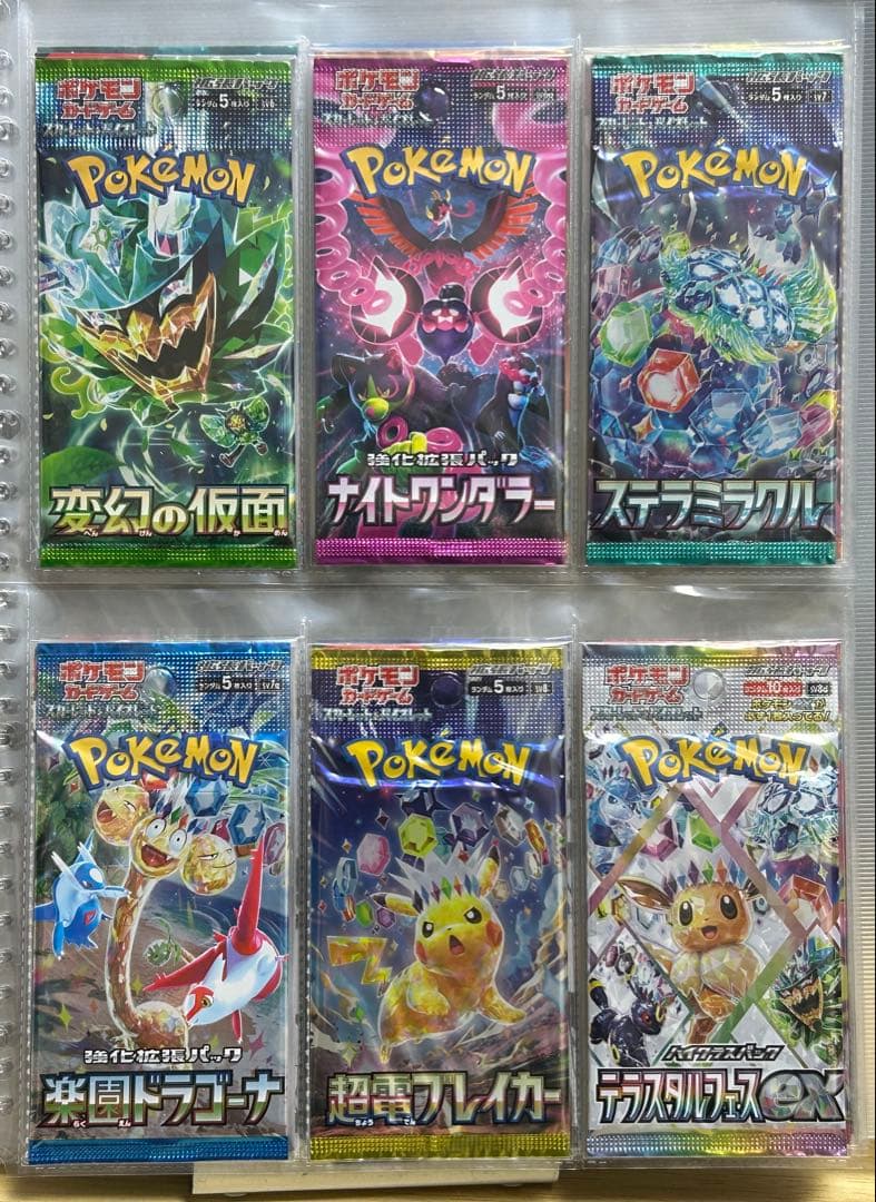 ポケモンカード「絶版パックから新弾パック」セット