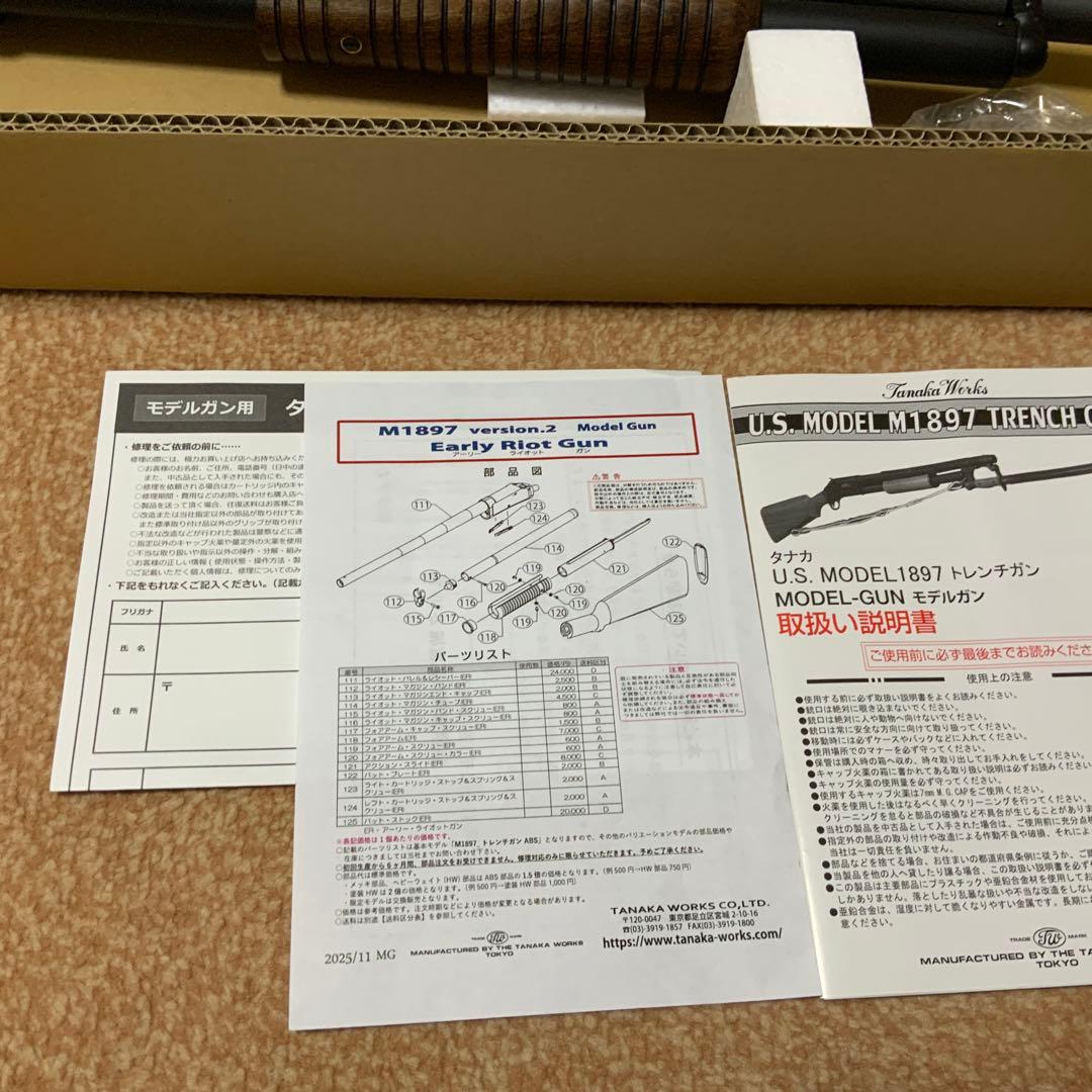 タナカワークス　アーリーライオットガン Version 2
