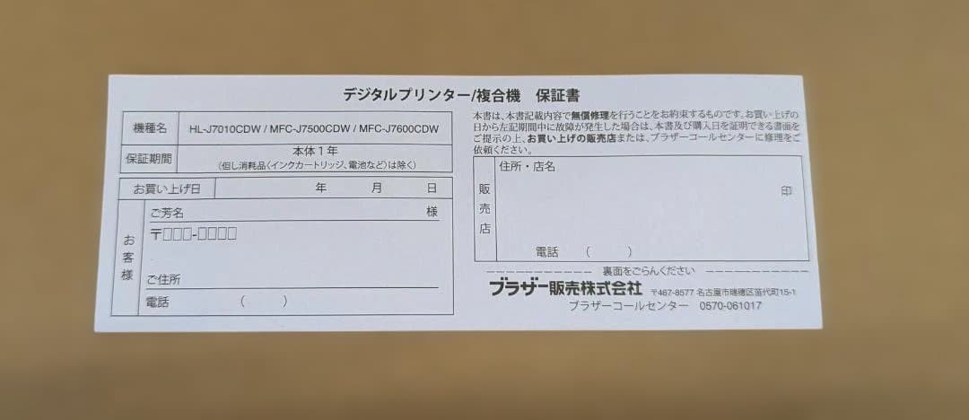 brother HL-J7010CDW インクジェットプリンター印字枚数144枚