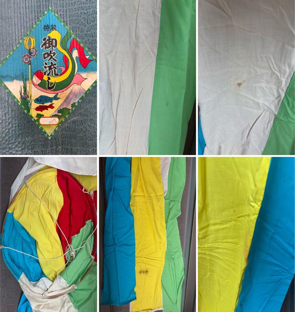 お値下げ　まとめ売り4点 鯉のぼり 吹流し