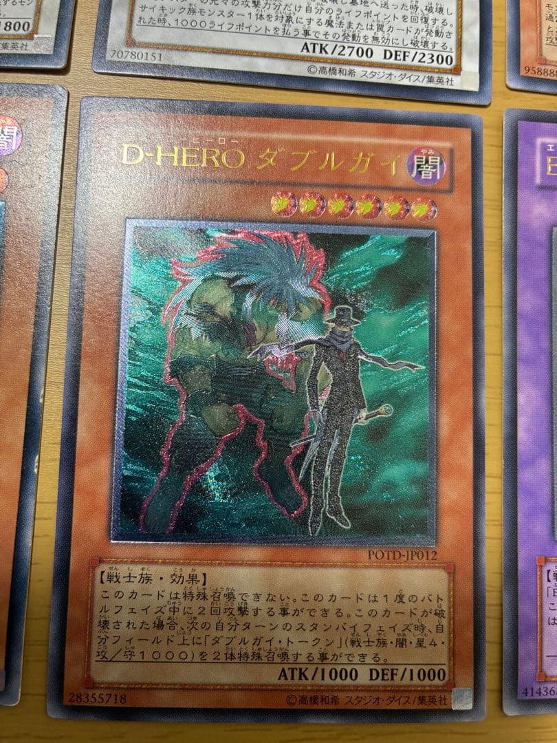 遊戯王　アルティメットレア　旧レリーフ　15枚セット　まとめ③